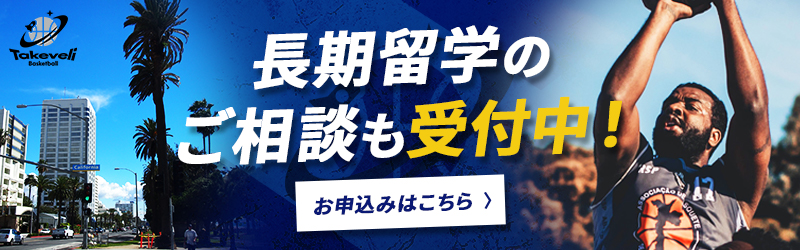 長期留学のご相談も受付中！